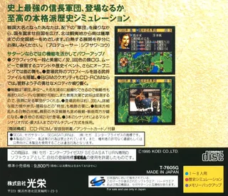 Nobunaga no Yabou Tenshouki dos