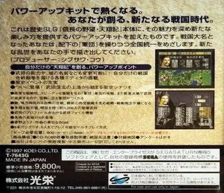 Nobunaga no Yabou Tenshouki with Power-Up Kit dos