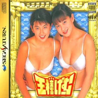 Ousama Game