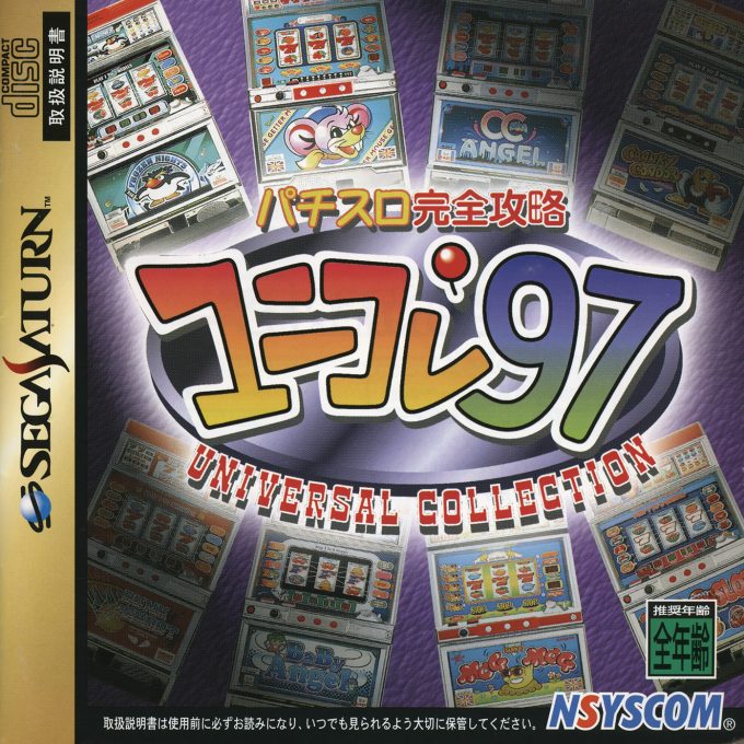 Pachi-Slot Kanzen Kouryaku Uni-Colle '97 - Universal Collection