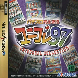 Pachi-Slot Kanzen Kouryaku Uni-Colle '97 - Universal Collection
