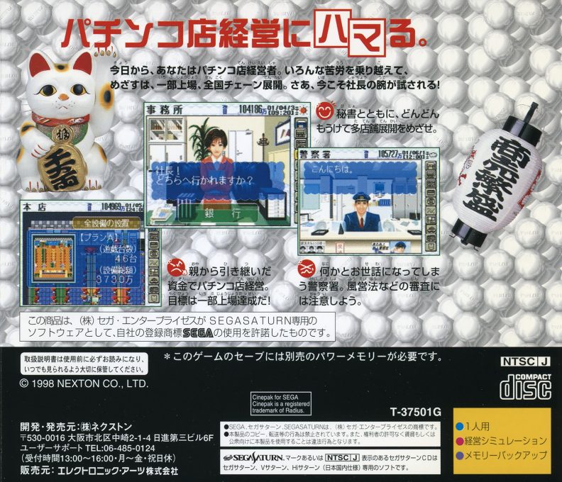 Pachinko Hall - Shinsou Daikaiten - Dos