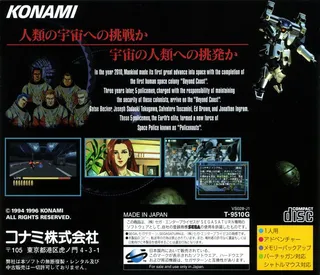 Policenauts - Dos