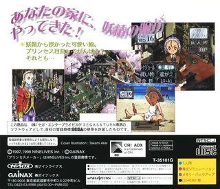 Princess Maker - Yumemiru Yousei dos