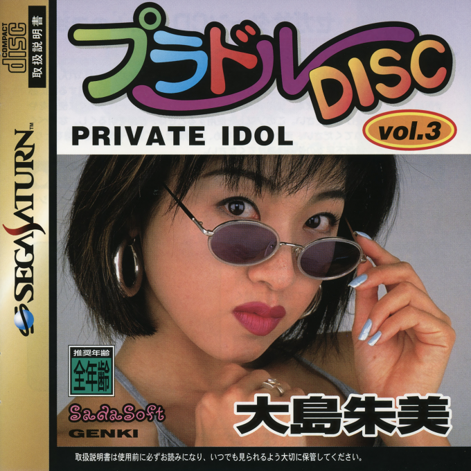 Private Idol Disc Vol. 3 - Akemi Ooshima