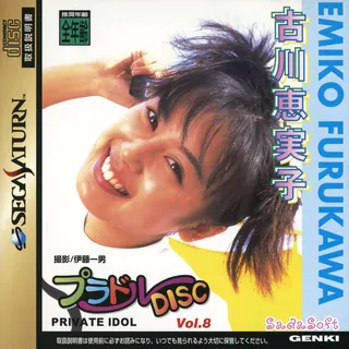 Private Idol Disc Vol. 8 - Emiko Furukawa