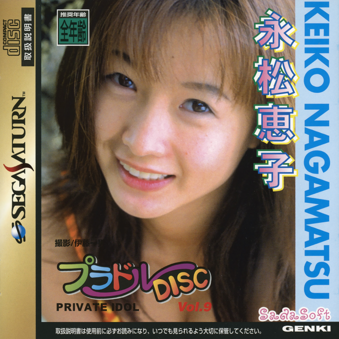 Private Idol Disc Vol. 9 - Keiko Nagamatsu