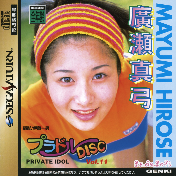 Private Idol Disc Vol. 11 - Mayumi Hirose