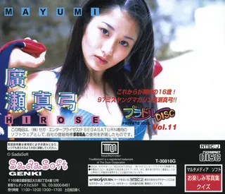 Private Idol Disc Vol. 11 - Mayumi Hirose dos