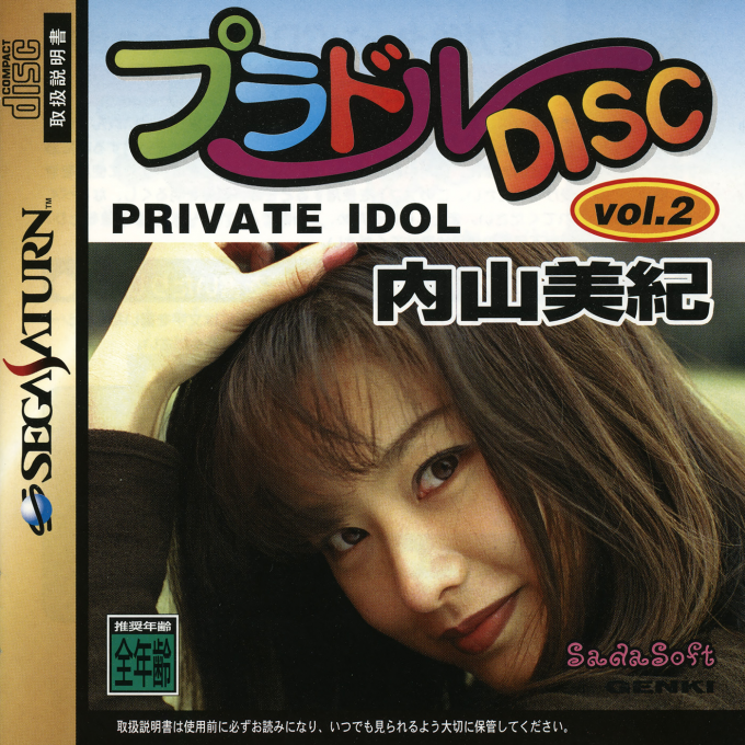 Private Idol Disc Vol. 2 - Miki Uchiyama