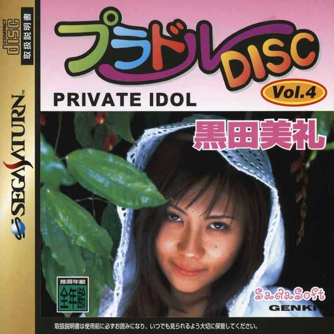 Private Idol Disc Vol. 4 - Mirei Kuroda