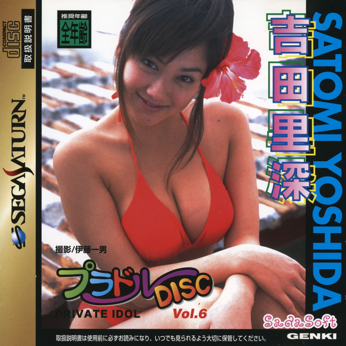 Private Idol Disc Vol. 6 - Satomi Yoshida