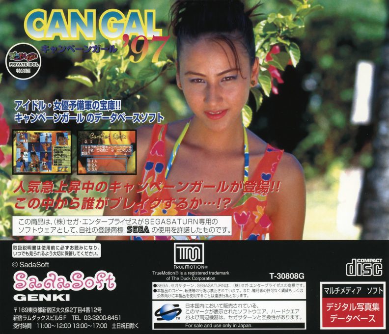 Private Idol Disc Tokubetsu Hen Campaign Girl '97 - Dos
