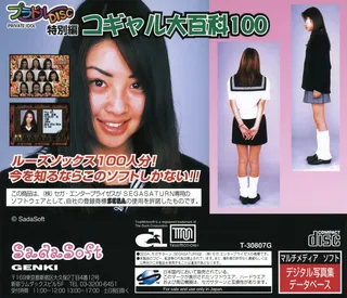 Private Idol Disc Tokubetsu Hen Kogal Daihyakka 100 dos