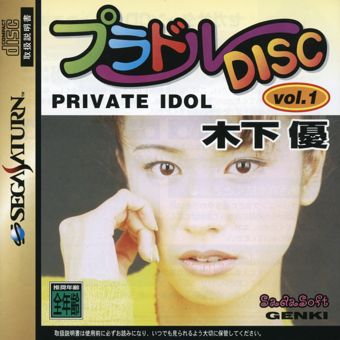 Private Idol Disc Vol. 1 - Yuu Kinoshita