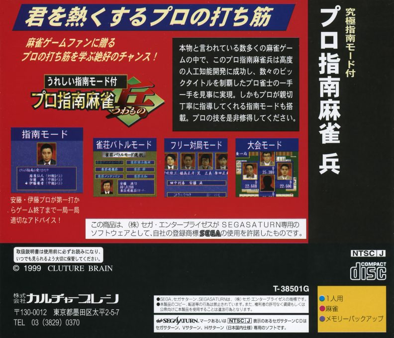 Pro Shinan Mahjong - Tsuwamono - Dos