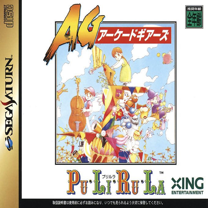Pu-Li-Ru-La Arcade Gears