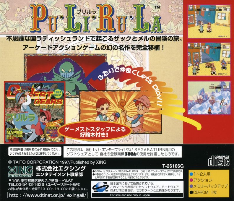 Pu-Li-Ru-La Arcade Gears dos