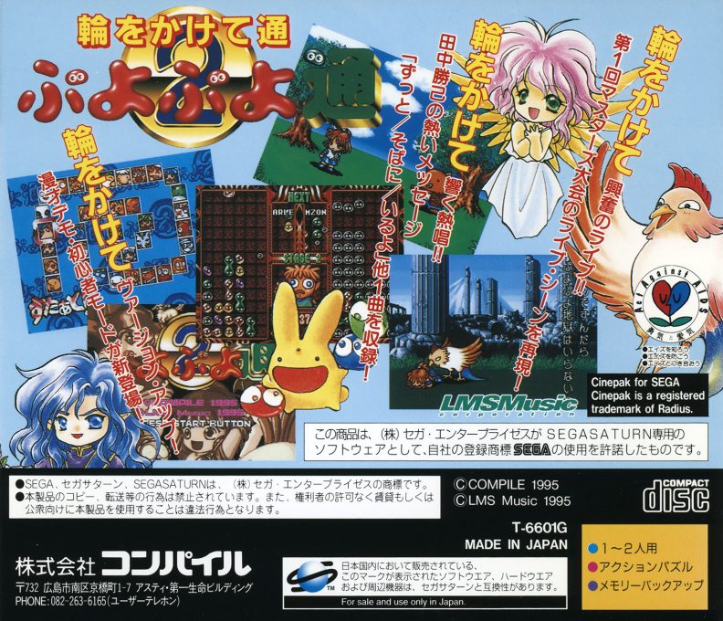 Puyo Puyo Tsuu - Dos