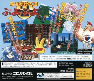 Puyo Puyo Tsuu dos