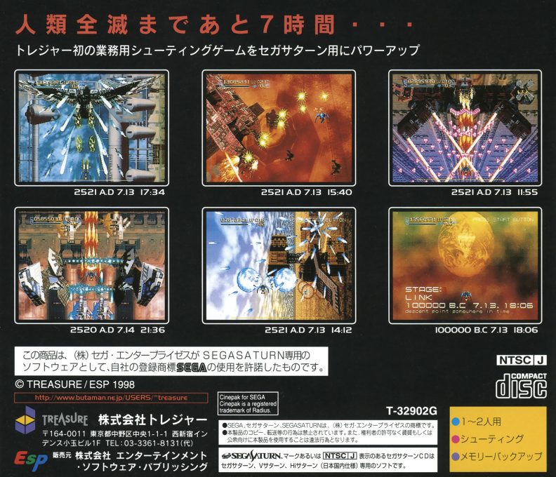 Radiant Silvergun - Dos