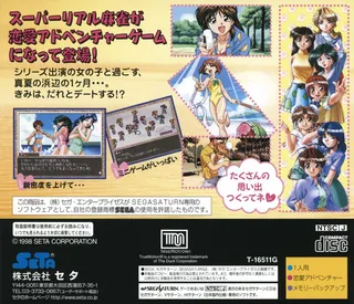 Real Mahjong Adventure Umi-He : Summer Waltz - Dos