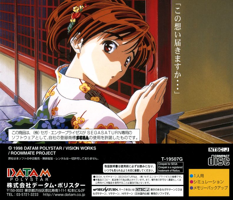 Roommate 3 - Ryouko Kaze no Kagayaku Asa ni - Dos