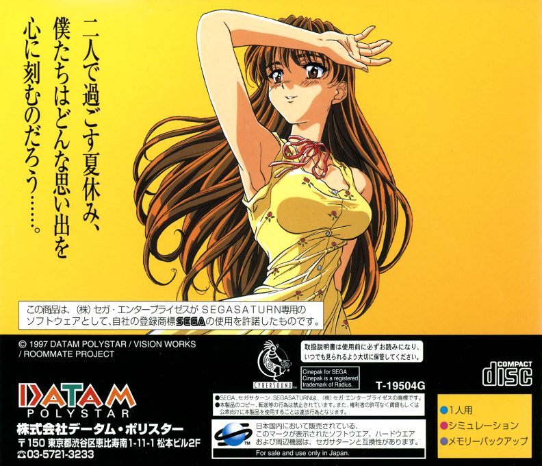 Roommate - Ryouko in Summer Vacation - Dos