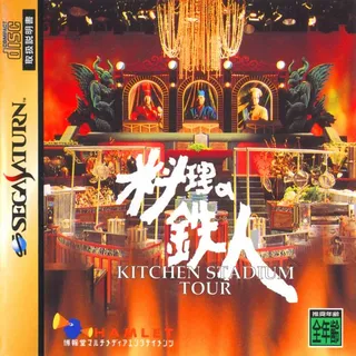 Ryouri no Tetsujin - Kitchen Stadium Tour
