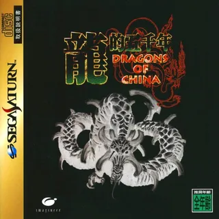 Ryuuteki Gosennen - Dragons of China