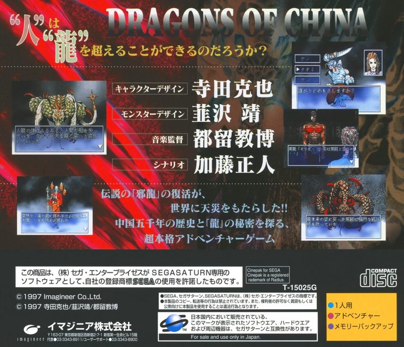 Ryuuteki Gosennen - Dragons of China - Dos