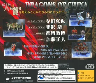 Ryuuteki Gosennen - Dragons of China - Dos