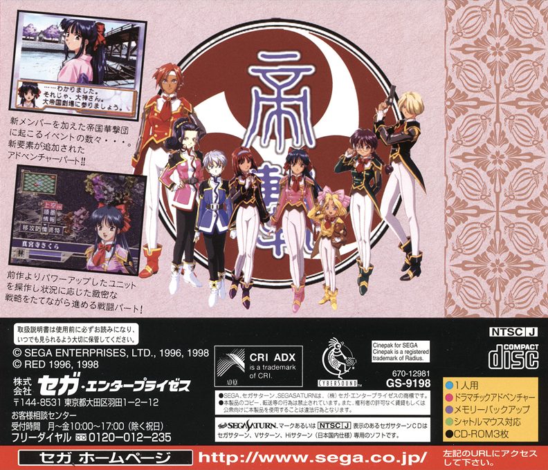 Sakura Taisen 2 - Dos