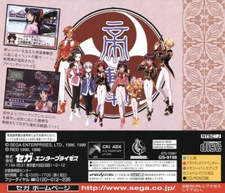 Sakura Taisen 2 - Kimi-Shinitamou Koto Nakare - CD2 dos