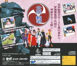 Sakura Taisen dos