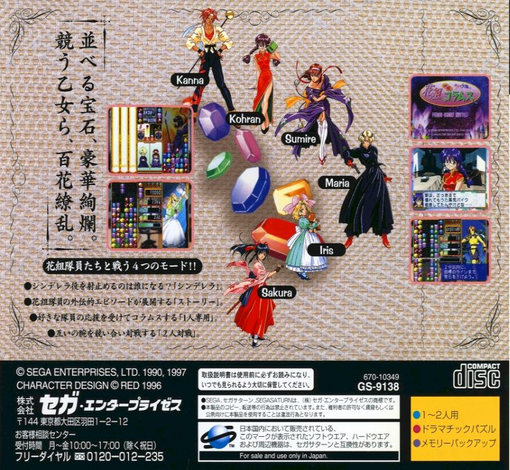 Sakura Taisen Hanagumi Taisen Columns - Dos