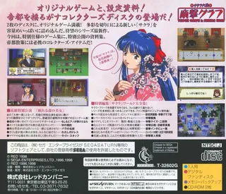 Sakura Taisen Teigeki Graph In Sakura Wars dos