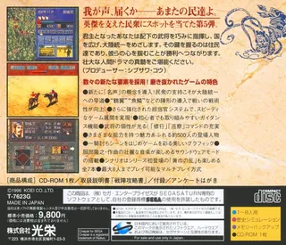 Sangokushi 5 dos