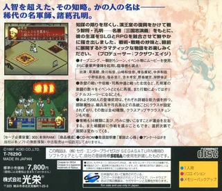 Sangokushi Koumeiden dos