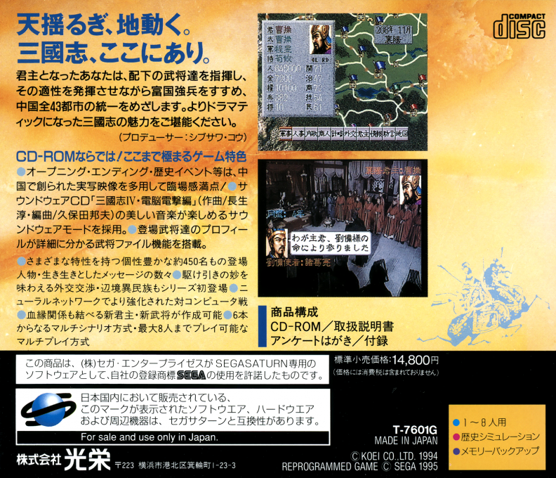 Sanguozhi 4 dos