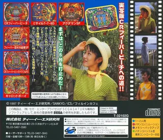 Sankyo Fever - Jikki Simulation S Vol. 2 dos