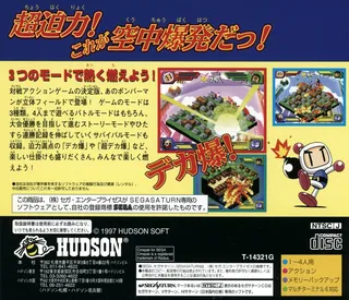 Saturn Bomberman Fight! dos