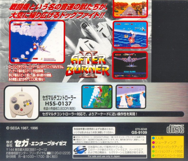 Sega Ages After Burner 2 - Dos