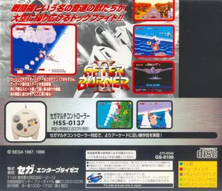 Sega Ages After Burner 2 dos