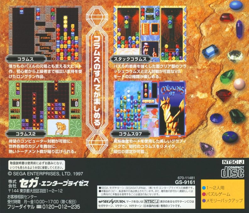 Sega Ages Columns Arcade Collection - Dos