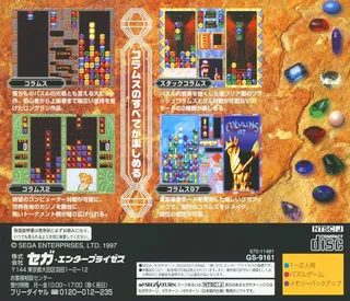 Sega Ages Columns Arcade Collection dos
