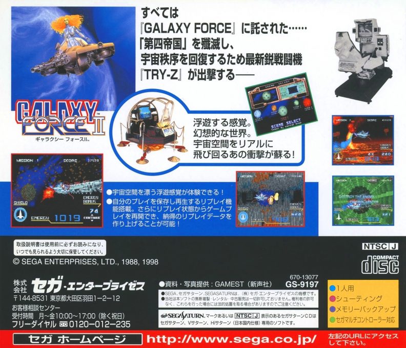 Sega Ages Galaxy Force 2 - Dos