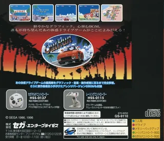 Sega Ages - Outrun dos