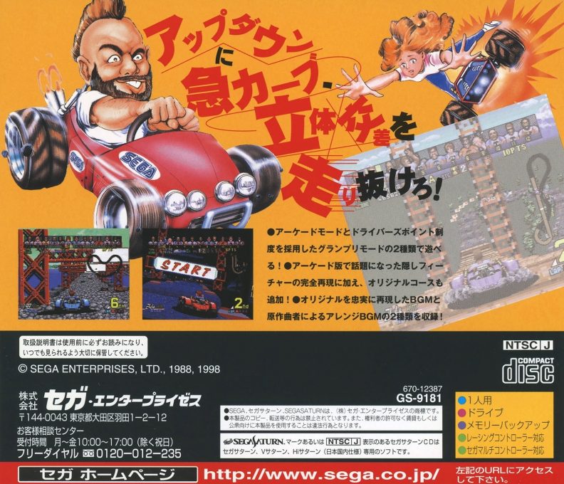 Sega Ages Power Drift - Dos