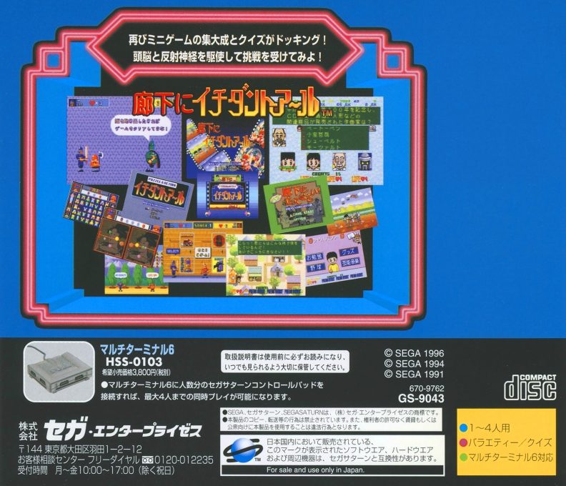 Sega Ages - Rouka Ni Ichidant-r dos